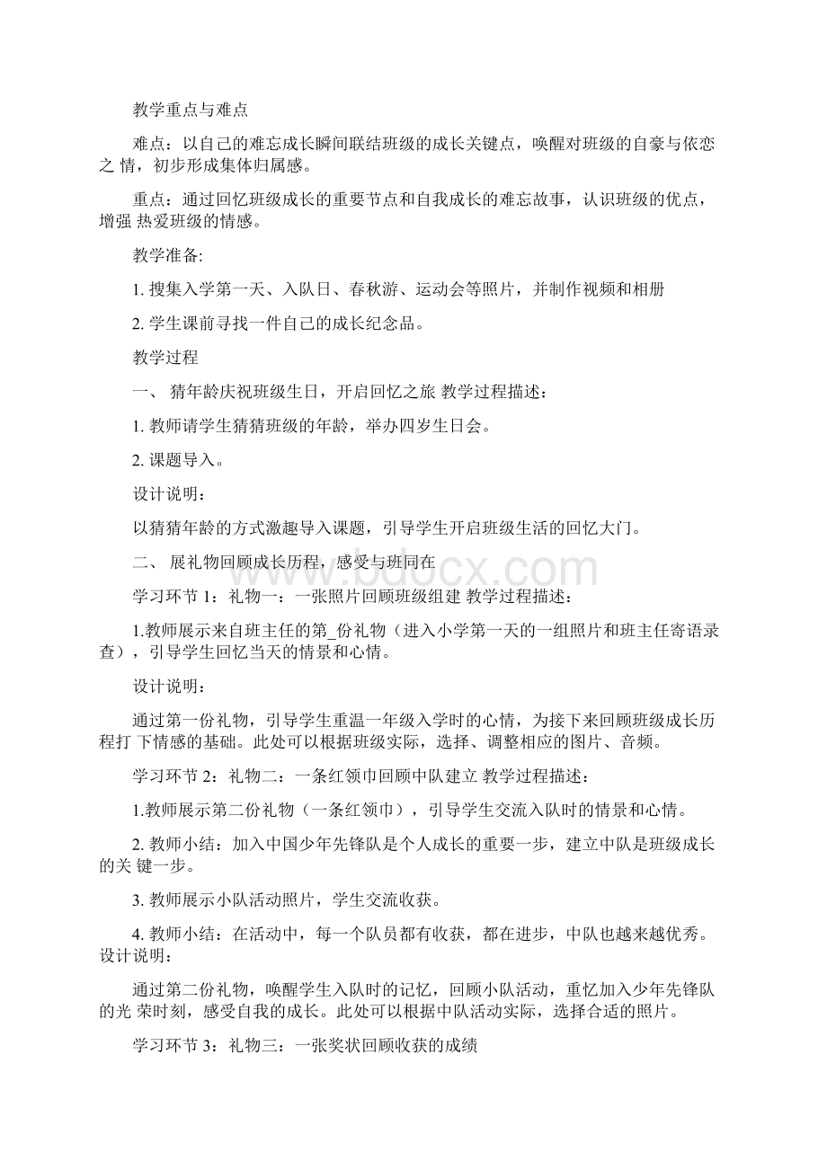 最新定稿人教部编版道德与法治四年级上册1 我们班四岁了教案 2课时最新资源Word文档下载推荐.docx_第2页