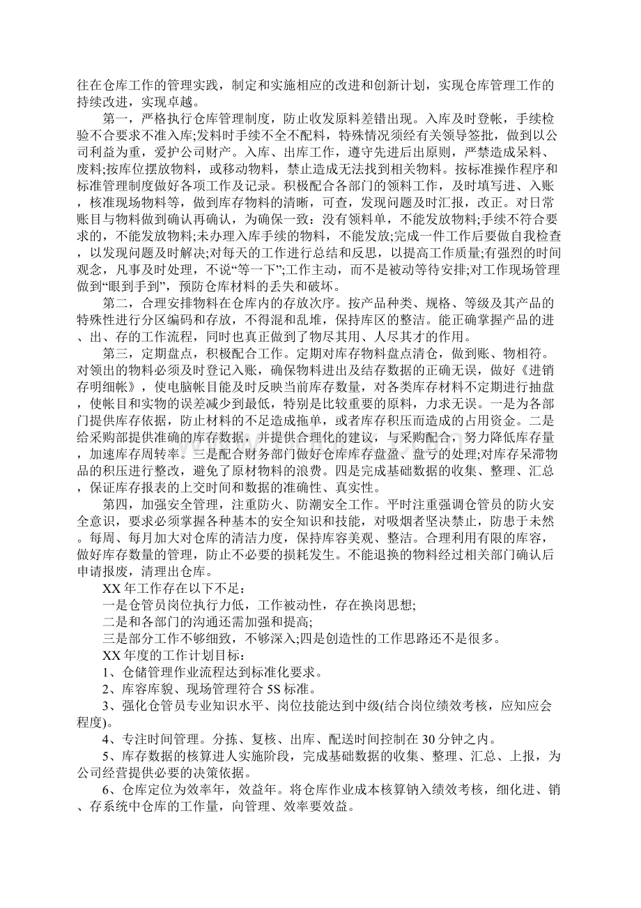 XX仓库年终工作总结Word文档下载推荐.docx_第2页