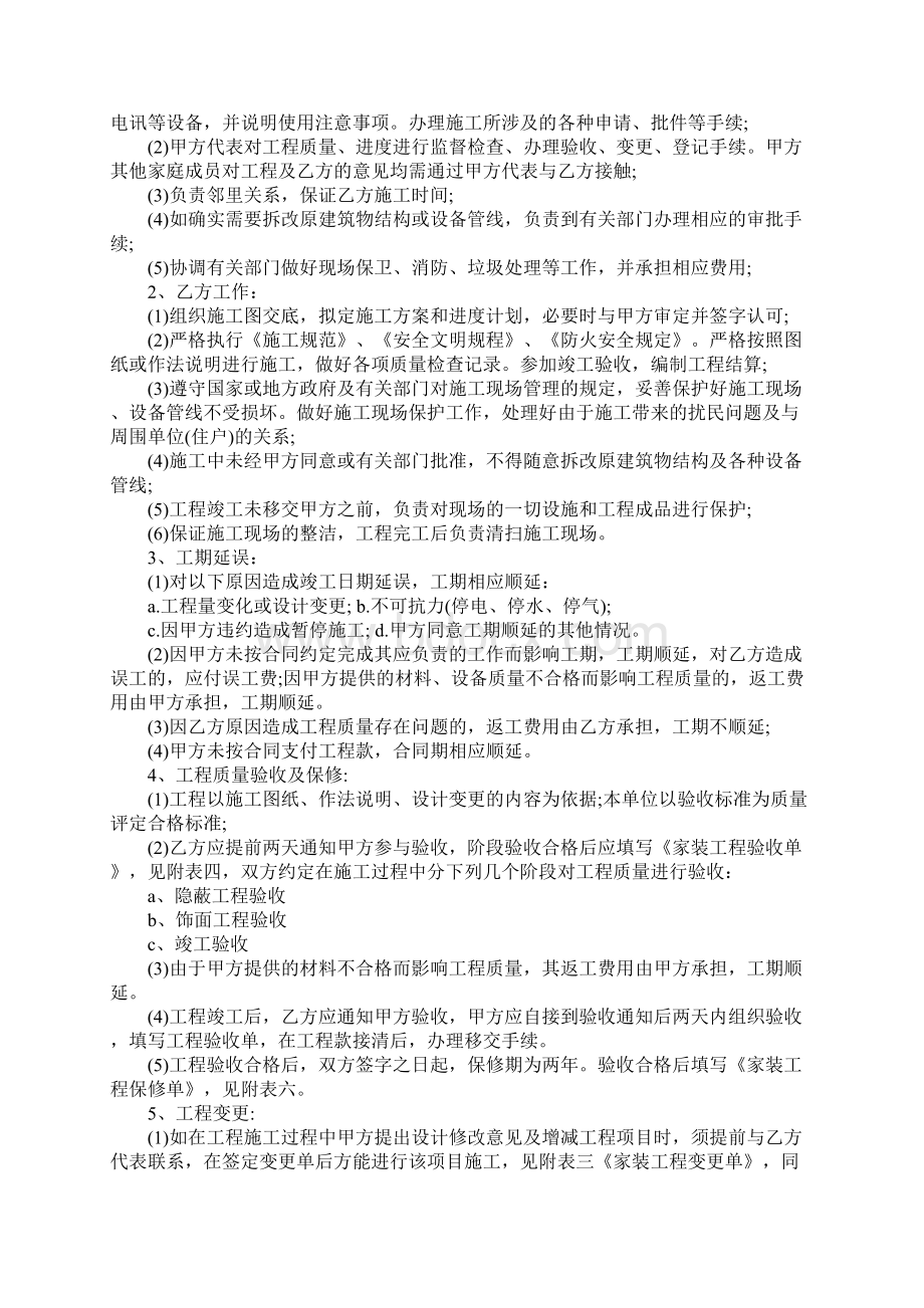 长沙家庭装修施工合同正式版文档格式.docx_第2页