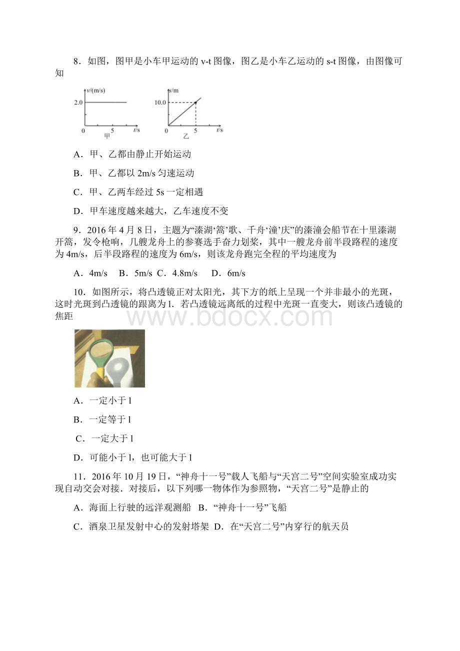 江苏省姜堰区学年八年级物理上学期期末考试试题.docx_第3页