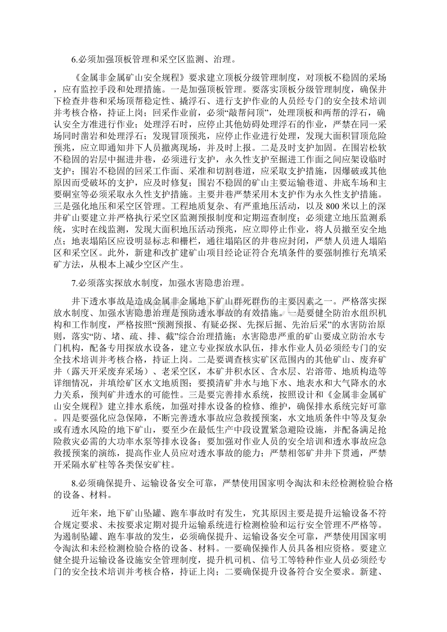 非煤矿山企业安全生产十条规定Word文件下载.docx_第3页