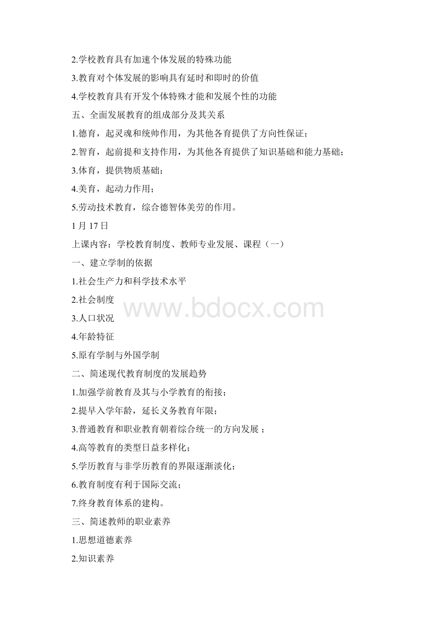 小学教师资格证考试科二必背词条第二轮Word下载.docx_第3页