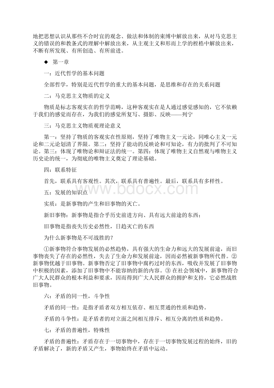 《马克思主义基本原理概论》概念.docx_第2页