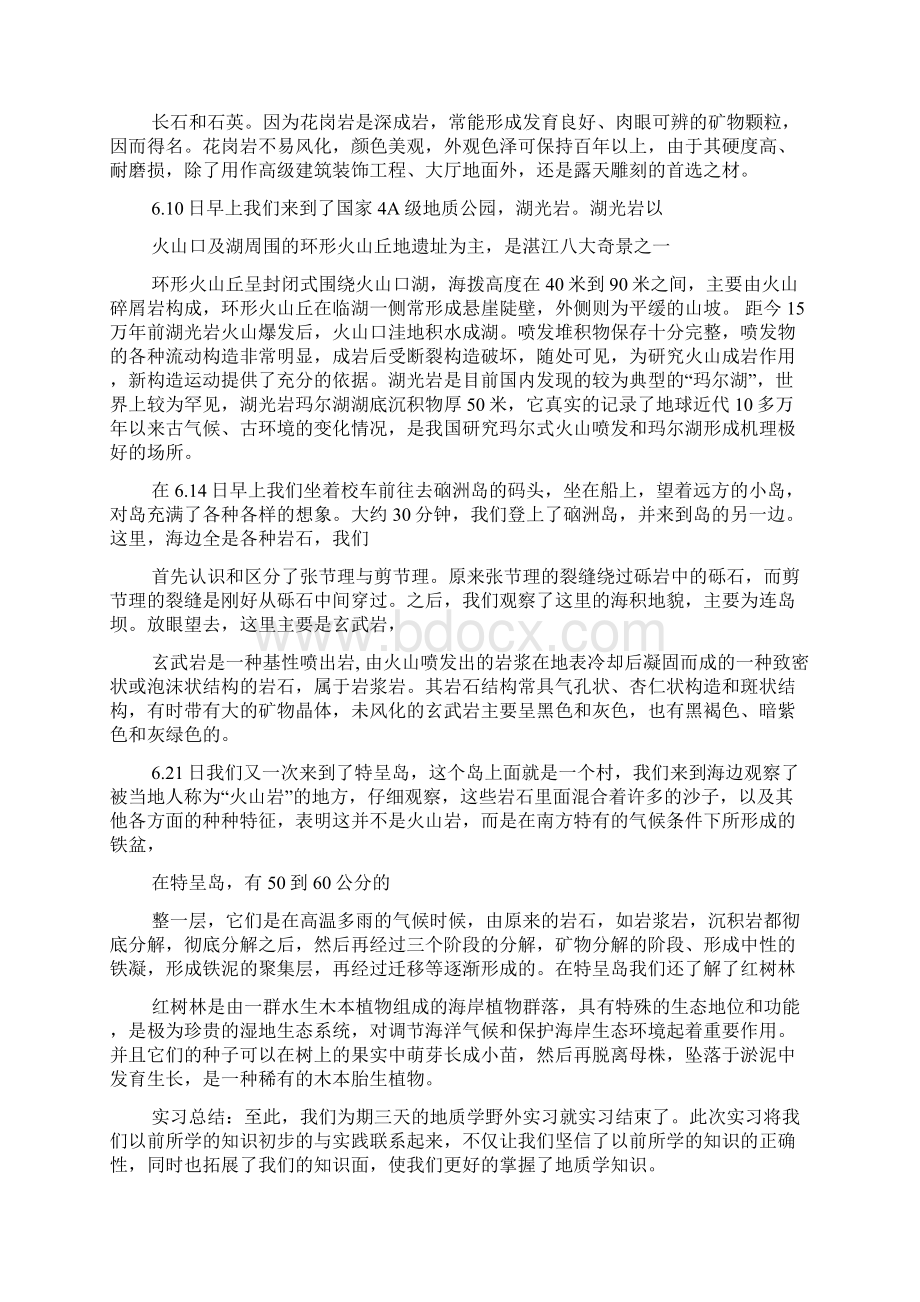 硇洲岛地质学实习报告Word文档下载推荐.docx_第2页