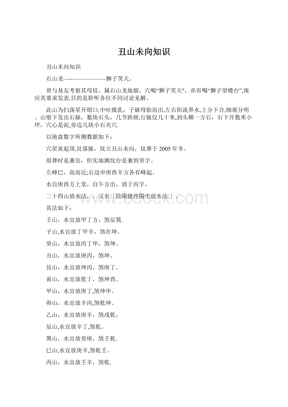 丑山未向知识Word格式文档下载.docx_第1页