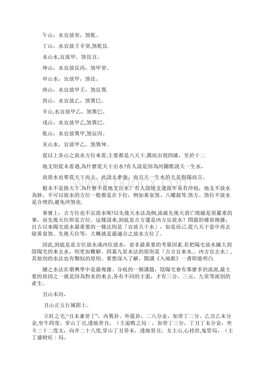 丑山未向知识Word格式文档下载.docx_第2页