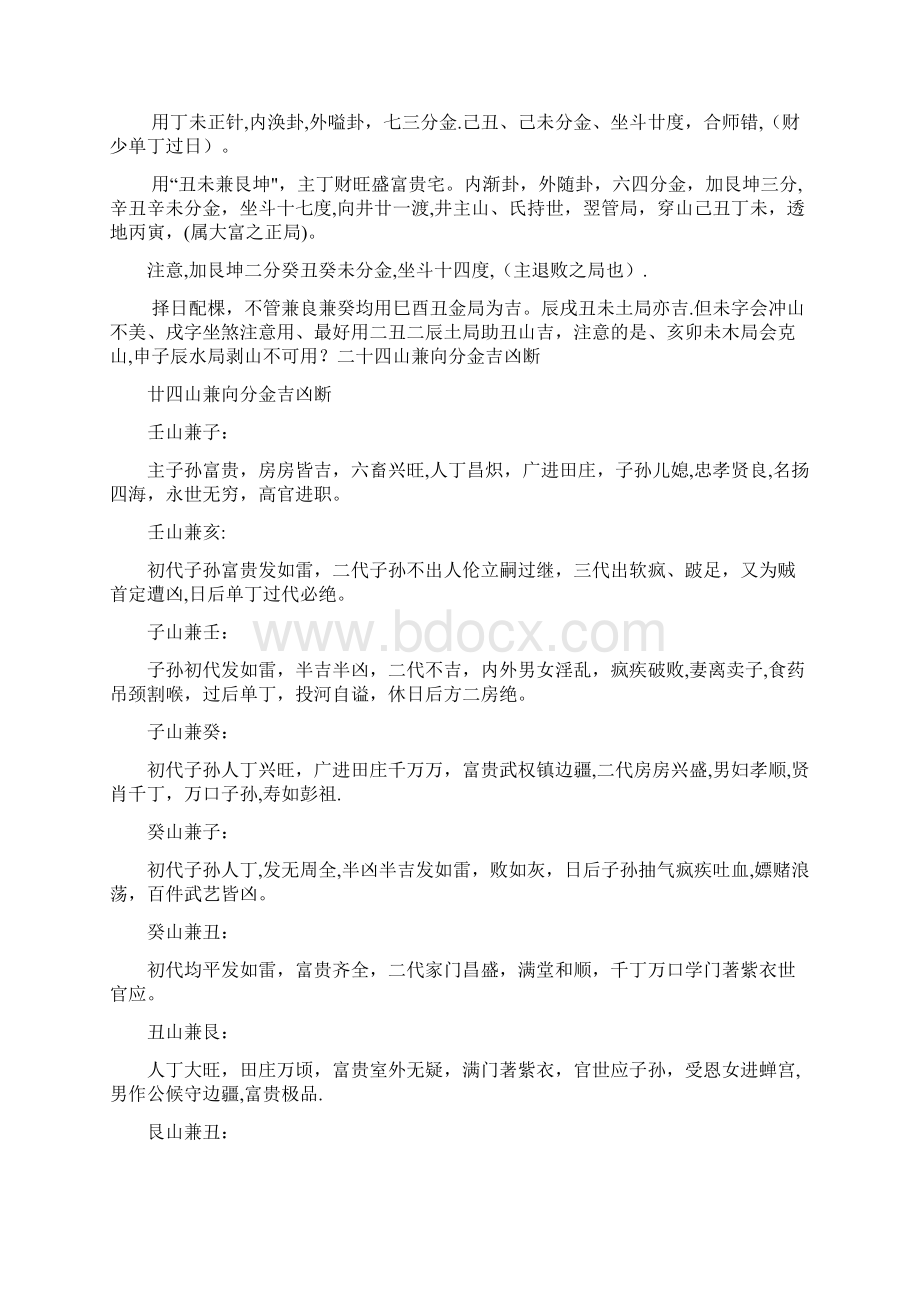 丑山未向知识Word格式文档下载.docx_第3页