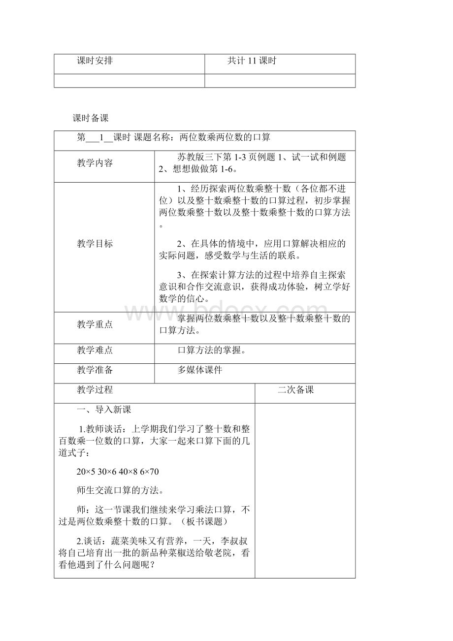 苏教版三年级下册数学第13单元备课Word格式文档下载.docx_第2页