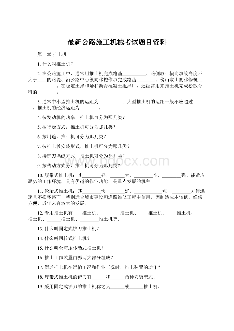 最新公路施工机械考试题目资料.docx_第1页