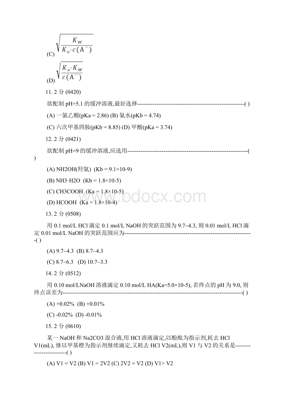 酸碱滴定复习题.docx_第3页