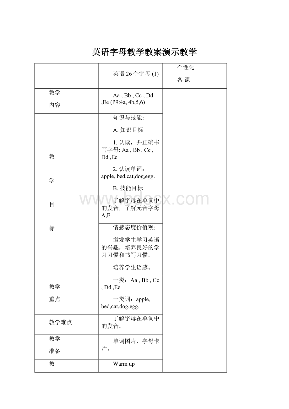 英语字母教学教案演示教学.docx