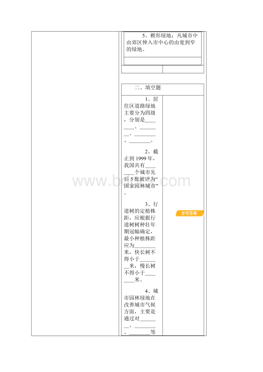 领导与科学艺术.docx_第2页