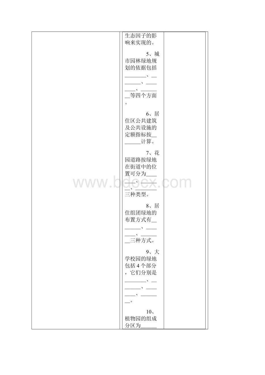 领导与科学艺术.docx_第3页