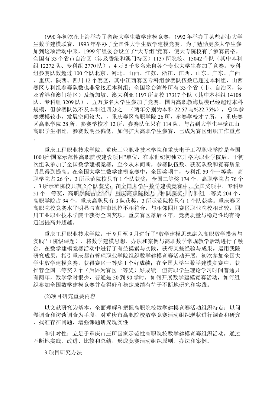 重庆市高等教育教学改革研究应用综合项目开题报告书.docx_第3页