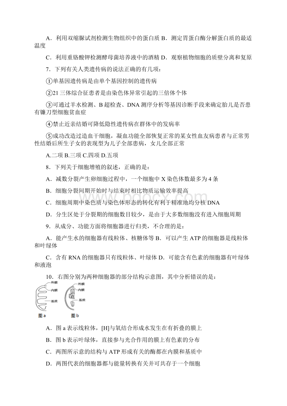 黑龙江省牡丹江一中届高三月考 生物doc.docx_第2页