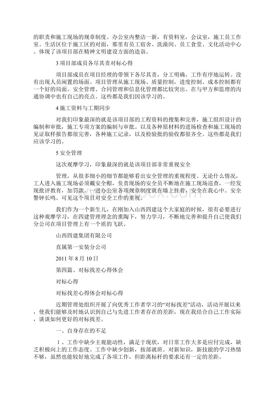 对标心得.docx_第3页