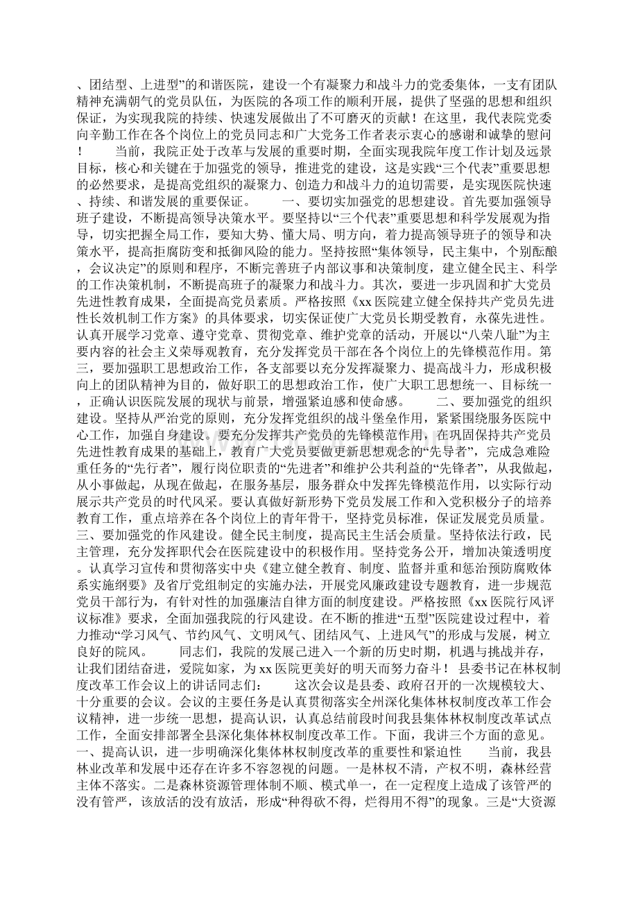 整理在医院庆祝中国共产党建党八十五周年大会上的讲话.docx_第2页