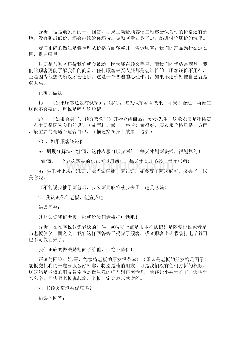 导购员常用话术Word格式.docx_第2页