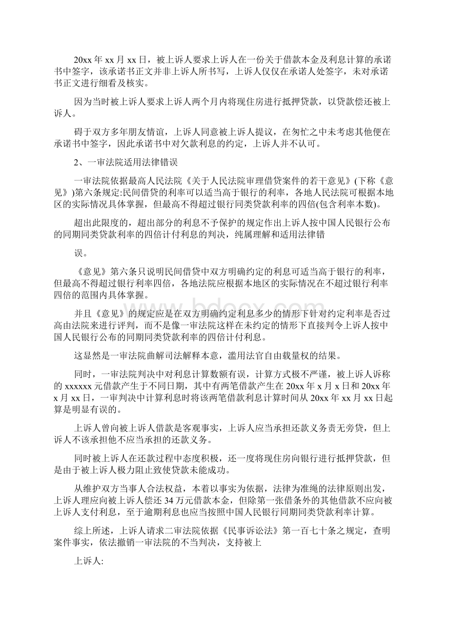 民间借贷上诉状范本Word文档下载推荐.docx_第2页