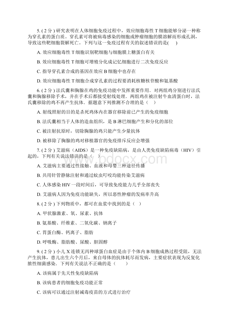 备战高考生物三轮复习人体的内环境与稳态专题模块练习含答案.docx_第2页