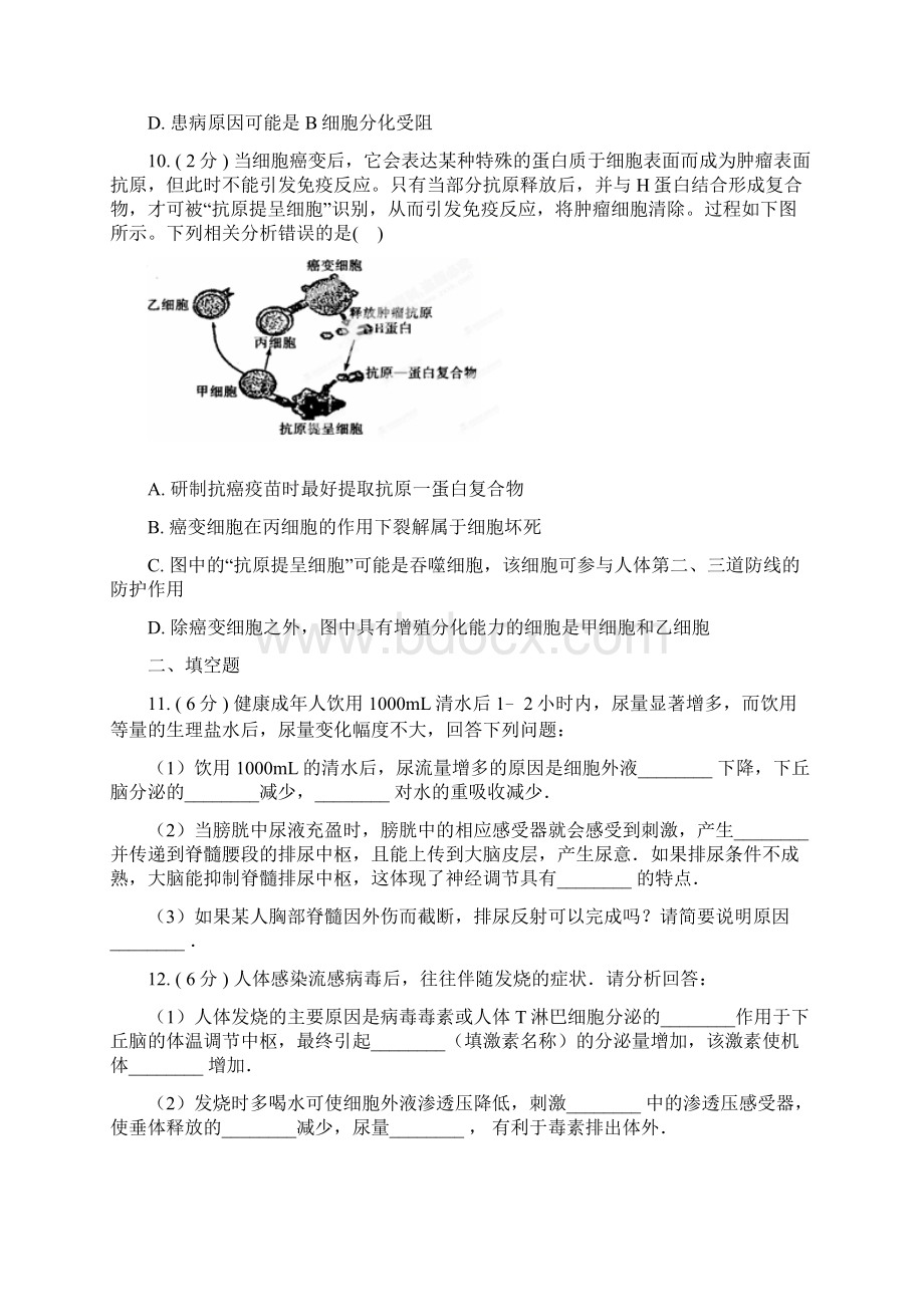 备战高考生物三轮复习人体的内环境与稳态专题模块练习含答案.docx_第3页