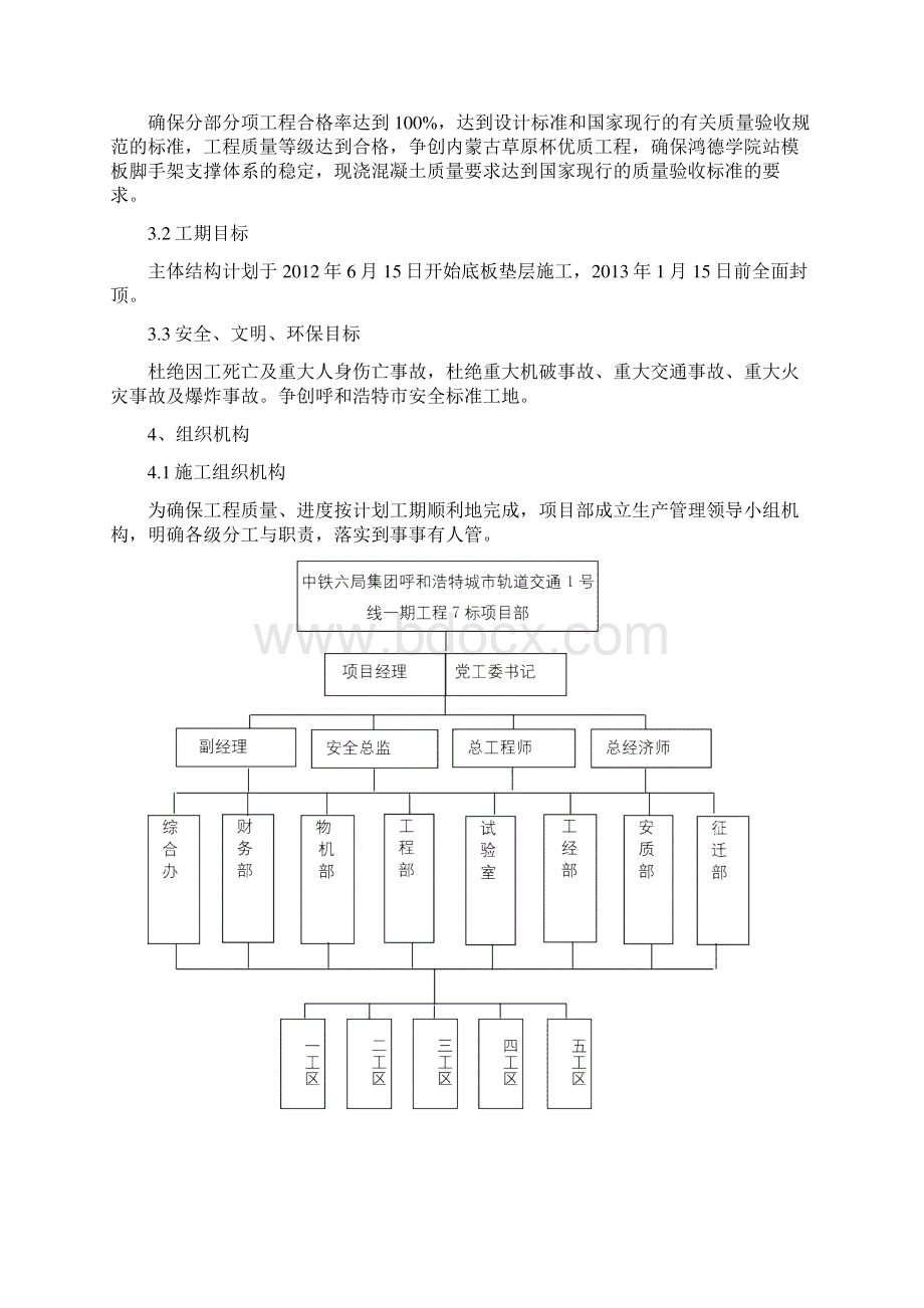 地铁混凝土专项施工方案文档格式.docx_第2页