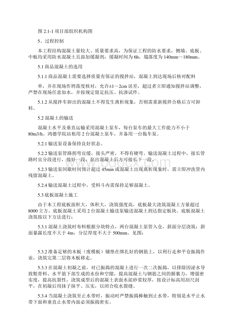 地铁混凝土专项施工方案文档格式.docx_第3页