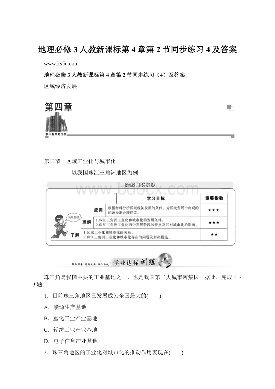 地理必修3人教新课标第4章第2节同步练习4及答案.docx_第1页