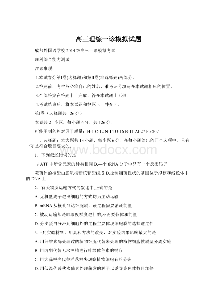 高三理综一诊模拟试题Word格式文档下载.docx_第1页