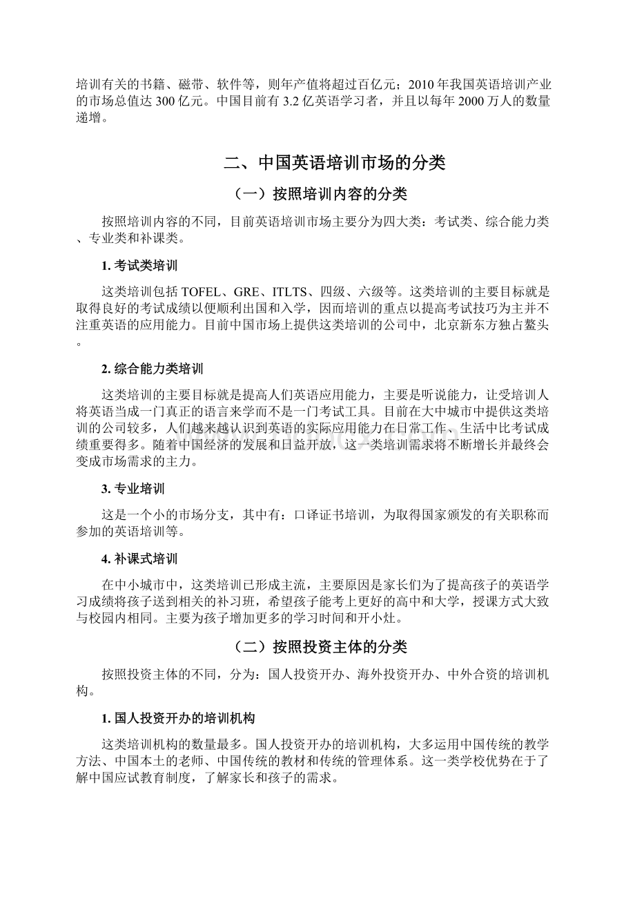 中国英语培训市场分析报告.docx_第3页