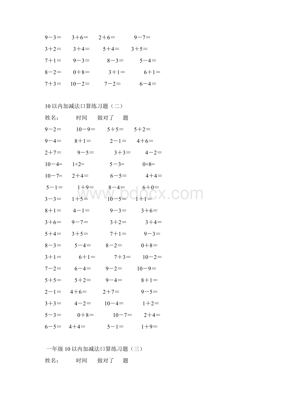 幼儿园教育大班加减混合运算Word文档下载推荐.docx_第3页