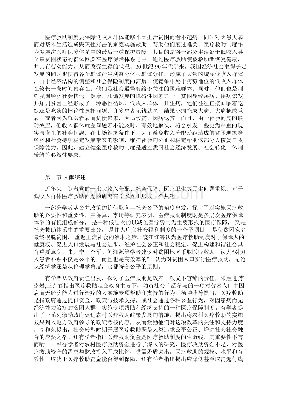 低收入群体医疗救助制度研究.docx_第3页