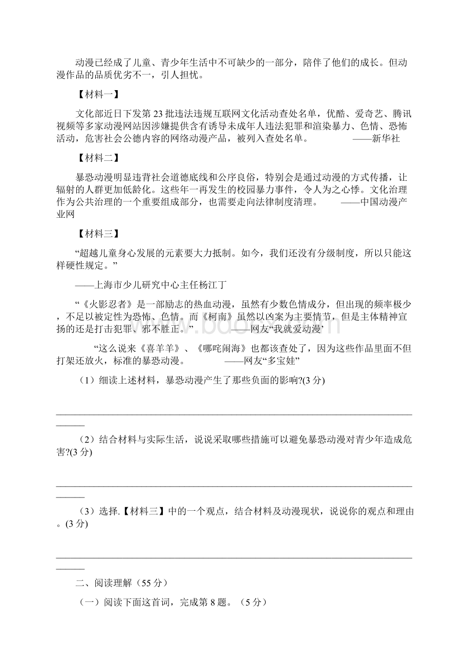 江苏省盐城市射阳县实验初级中学届九年级上学期期中考试语文试题附答案730017Word文档格式.docx_第3页