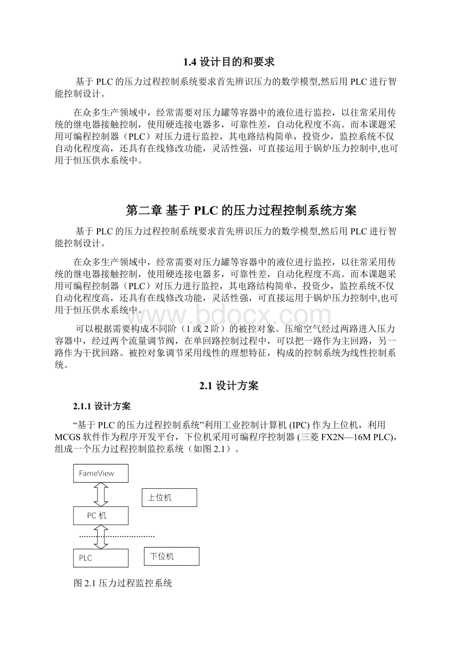 基于PLC的压力过程控制系统设计.docx_第2页