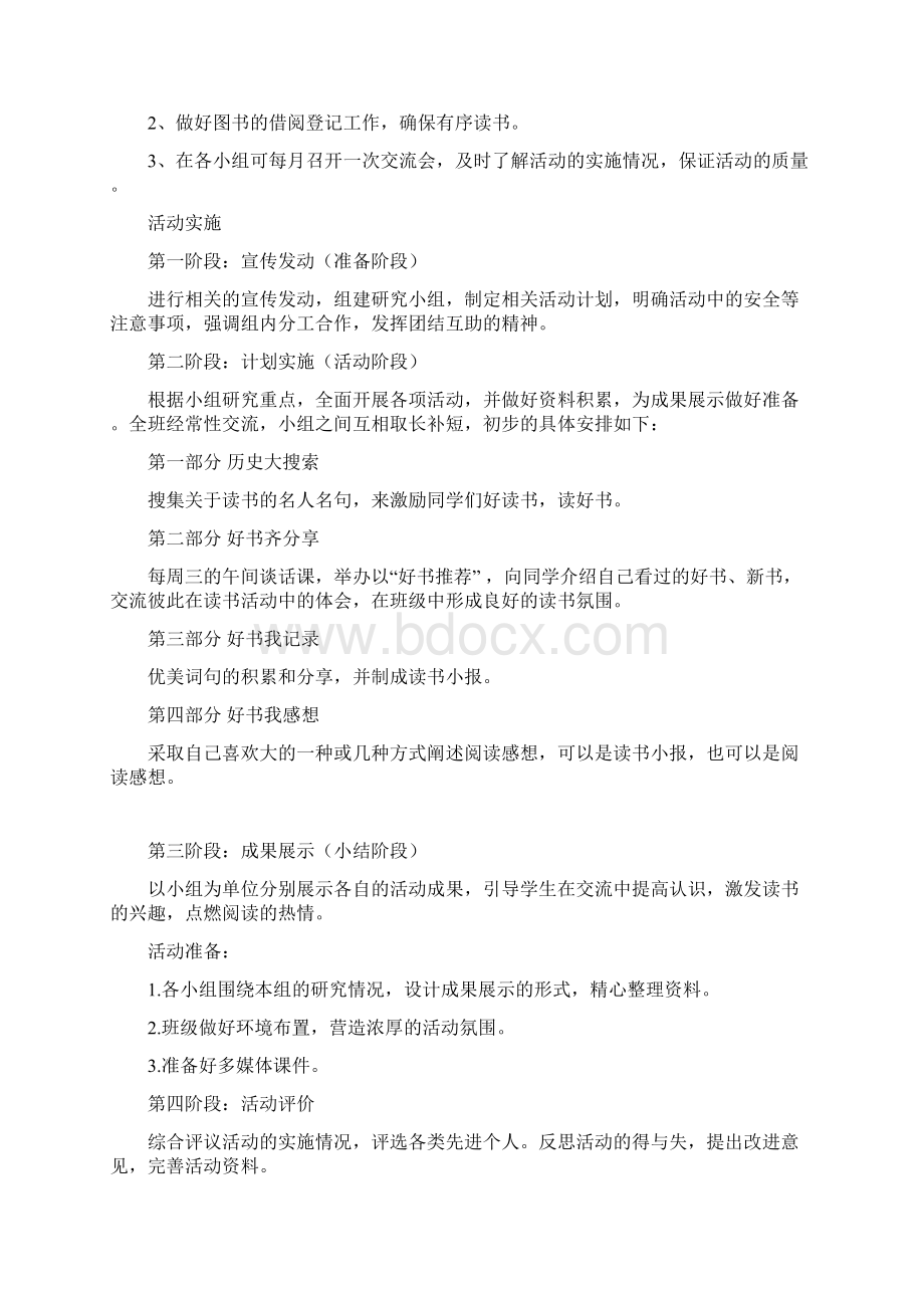 五年级综合实践活动 沈阳出版社 教案.docx_第2页