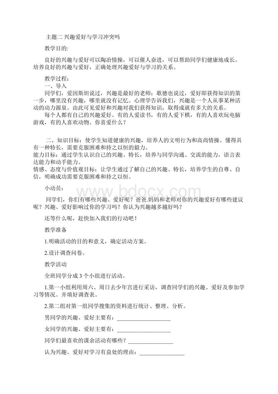 五年级综合实践活动 沈阳出版社 教案.docx_第3页