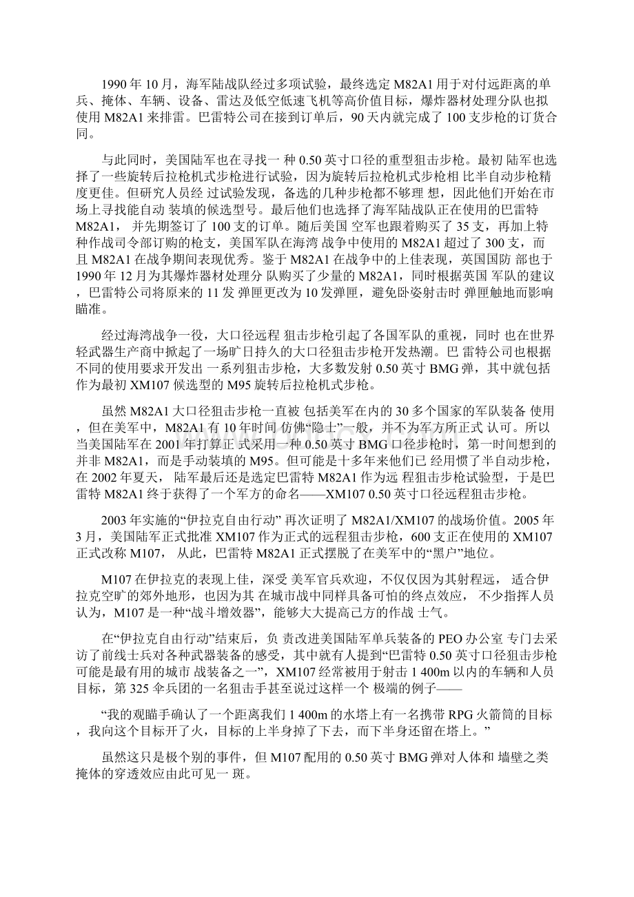 十年隐身终正名M107远程狙击步枪一.docx_第2页