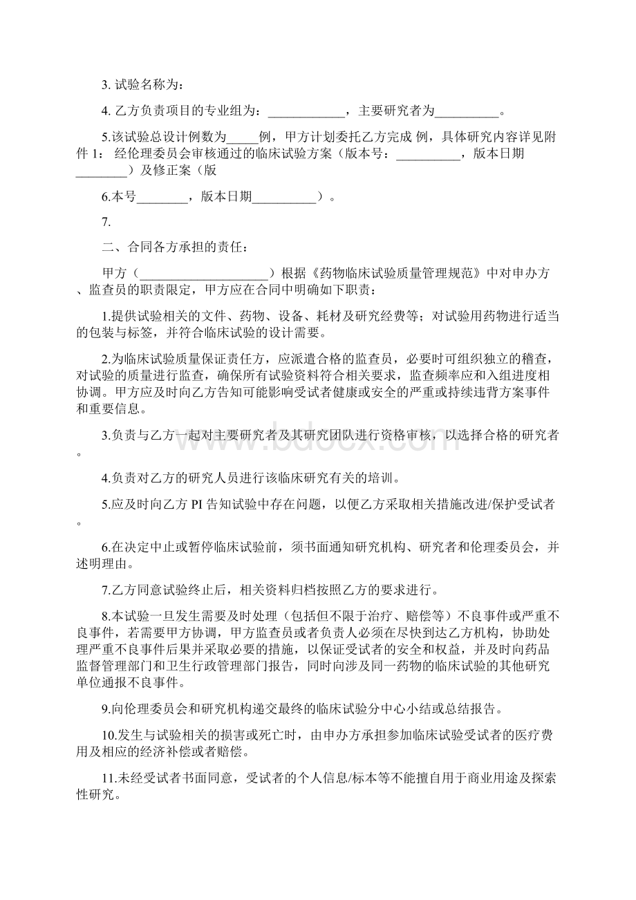 临床试验合同Word下载.docx_第3页