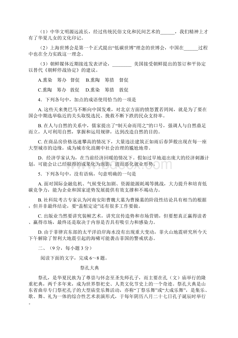 人教版高三语文一轮验收考试语文试题.docx_第2页