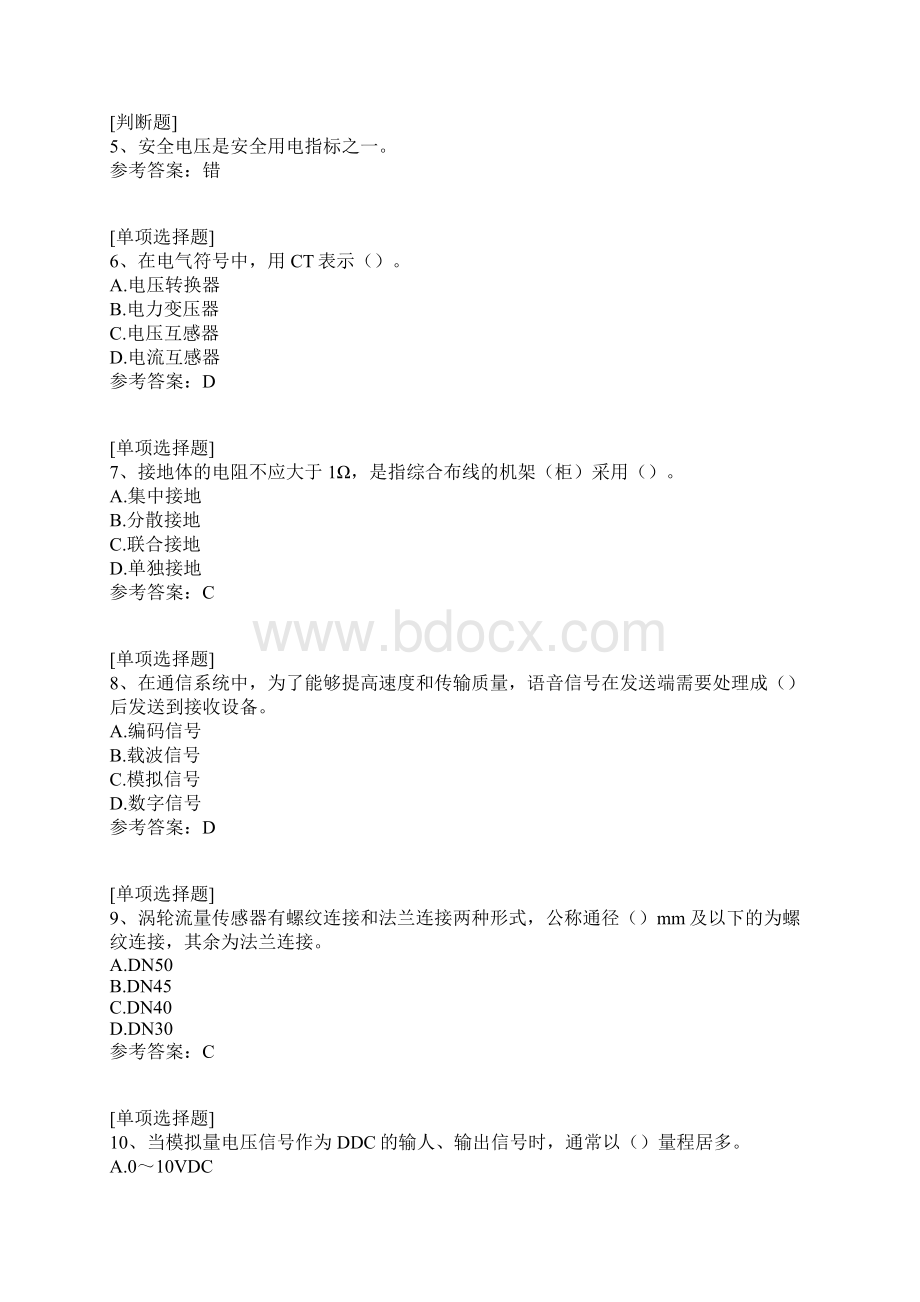 智能楼宇管理员四级文档格式.docx_第2页