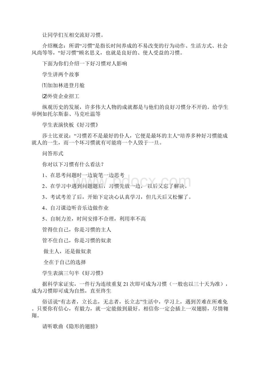 好习惯班会案例Word文档格式.docx_第2页