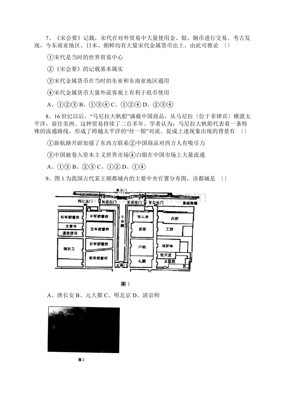 北京西城区高三上学期年末考试历史Word文件下载.docx_第2页