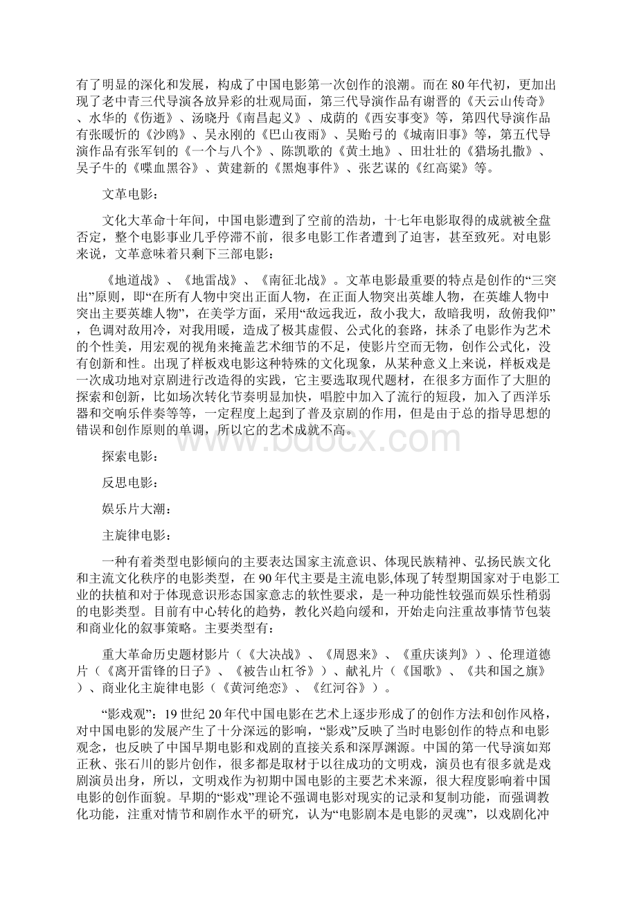 中国电影史名词解释.docx_第2页