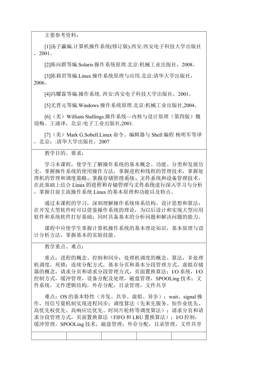 计算机操作系统教案09文档格式.docx_第2页