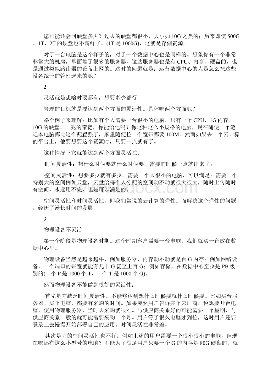 终于有人把云计算大数据和人工智能讲明白了.docx_第2页