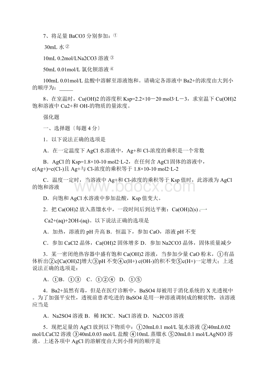 沉淀溶解平衡附答案Word格式.docx_第2页