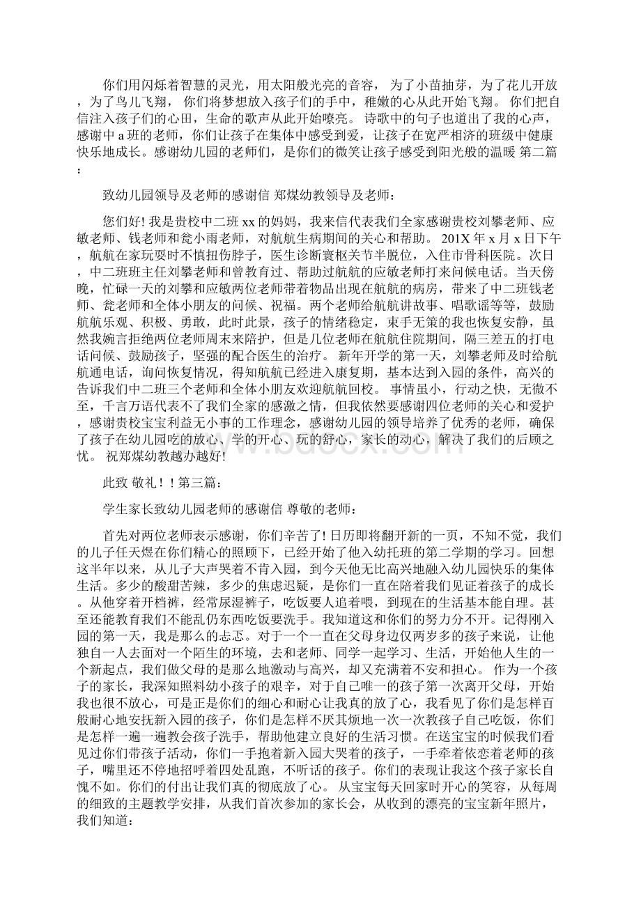 八一建军节感谢信大全文档格式.docx_第3页