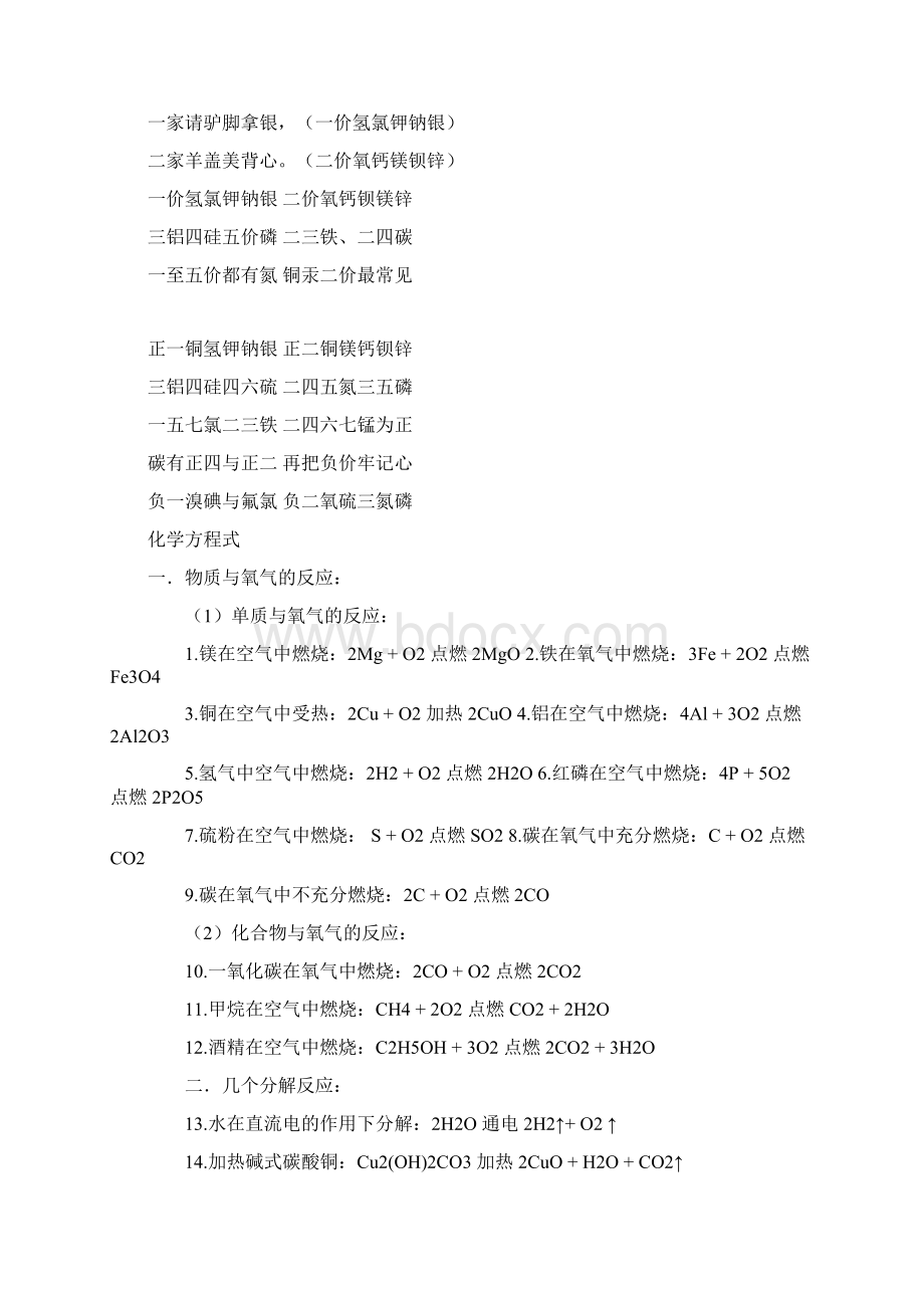 化学元素周期表口诀及反应方程式Word文档下载推荐.docx_第3页