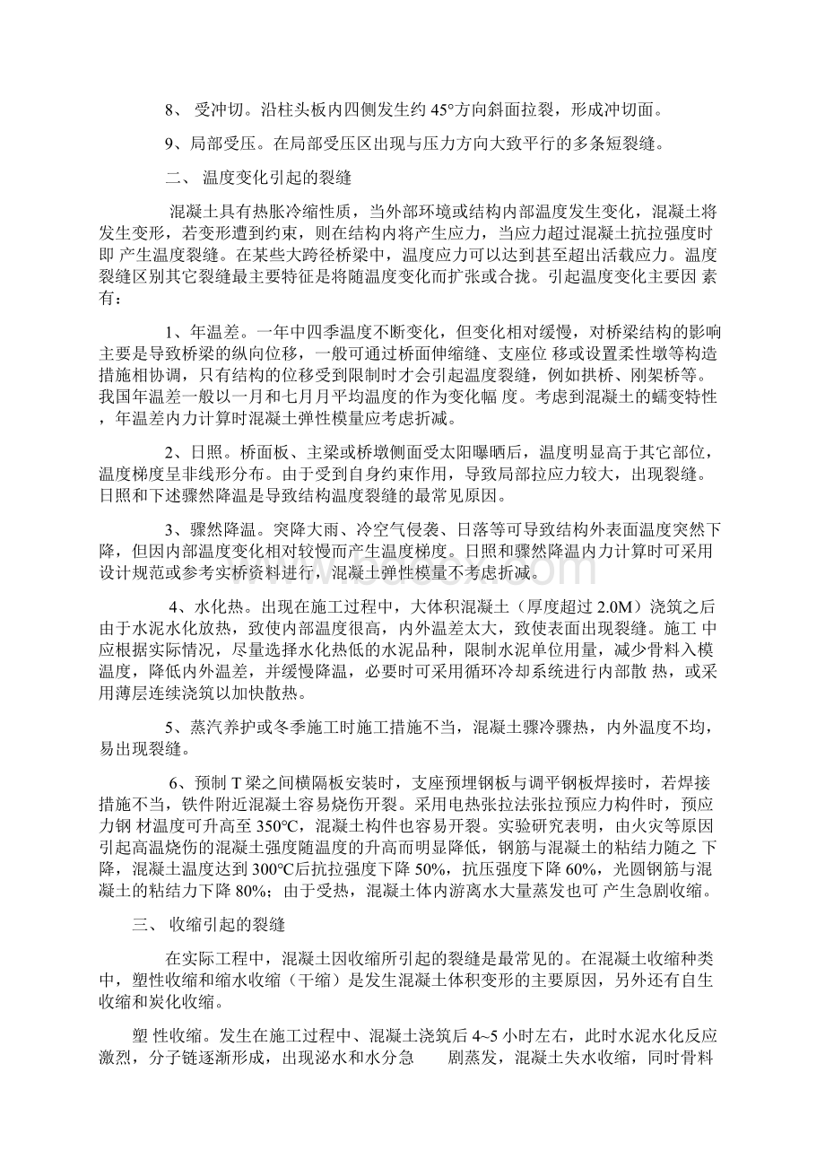 混凝土在桥梁建筑中裂缝成因分析Word格式.docx_第3页