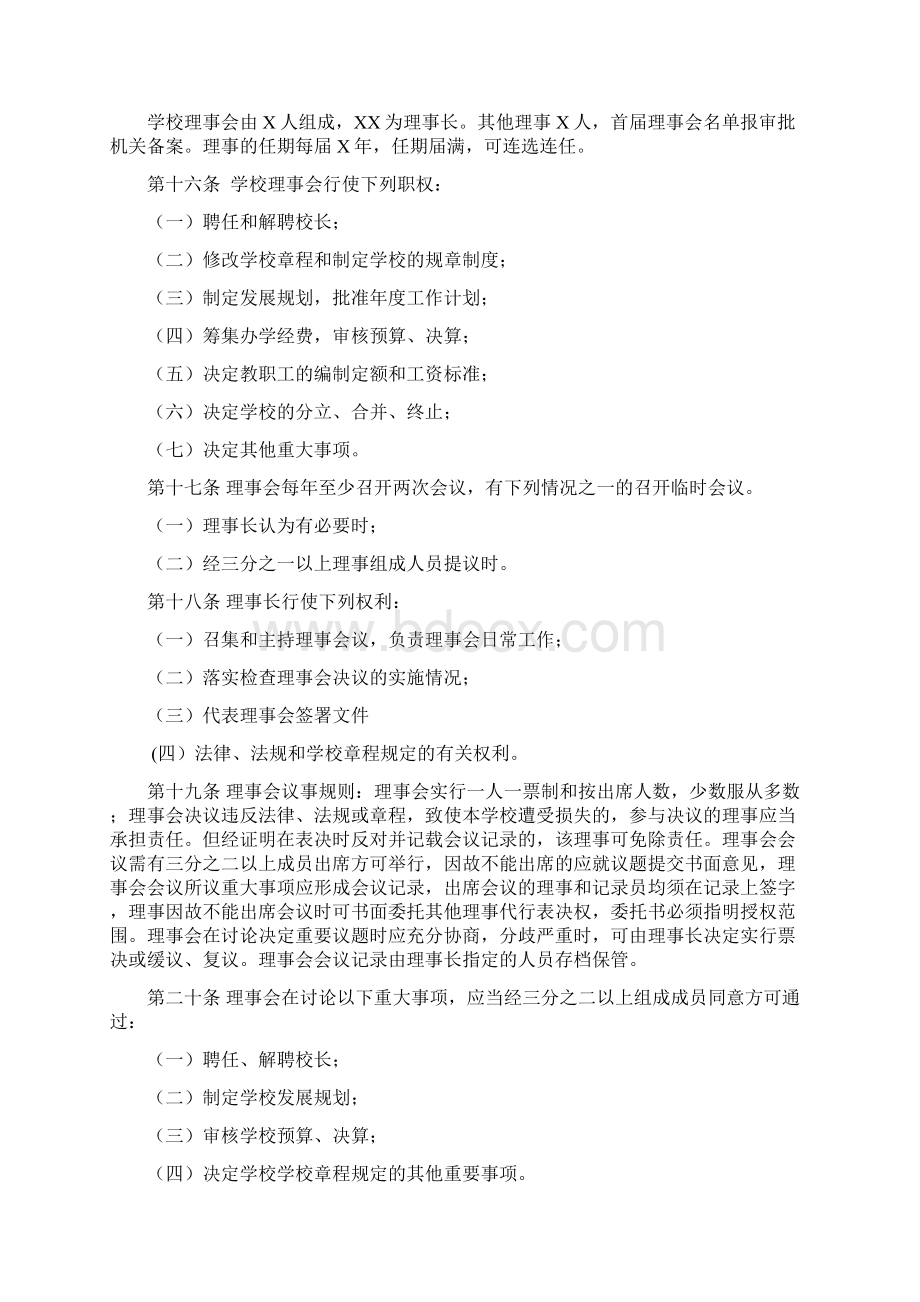 2非营利性校外培训机构章程示范文本Word文档格式.docx_第3页